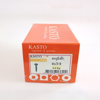 KASTO ( กล่อง ) สกรูยิงฝ้า เบอร์ 6  บรรจุ0.5kg.