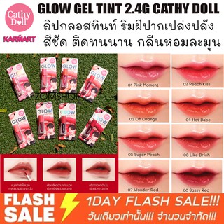 (ของแท้) ลิปเจลทินท์ ปากฉ่ำ น่ารักสดใส GLOW GEL TINT 2.4G CATHY DOLL