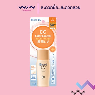 Biore UV CC Milk SPF50+/PA ++++  กันแดดรองพื้น เนื้อน้ำนม ขนาด 30 มล.