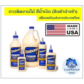 กาวไม้ เดือยไม้ กาวงานไม้ กาวติดไม้ กาวติดงานไม้ งานไม้ Titebond II Premium Wood Glue สีนํ้าเงิน