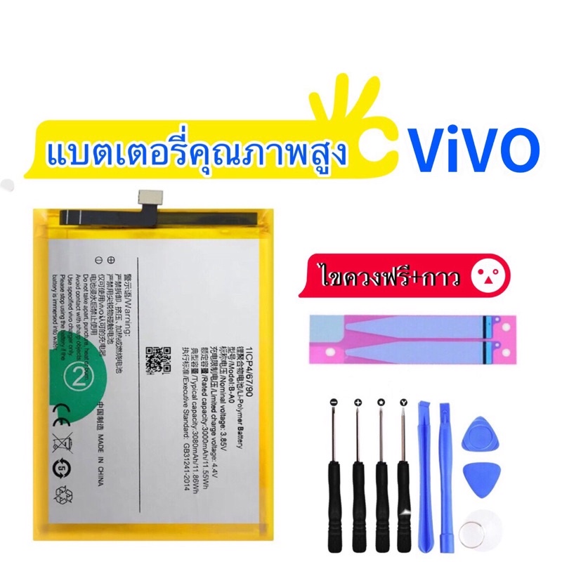 แบตวีโว่  Battery VIVO Y31 2020/Y51 2020/Y15S/V17/Y21 2021/V19/Y19/V20/V20pro/Y76/V23 แบต+กาวติดแบตแ