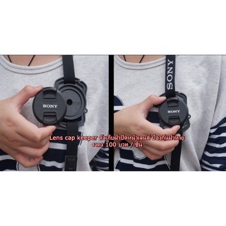 ที่เก็บฝาเลนส์ Lens Cap Keeper ป้องกันฝาเลนส์หาย Canon Nikon Sony Olympus Fujifilm