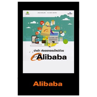 หนังสือมือสองนำเข้าส่งออกออนไลน์ด้วย Alibaba