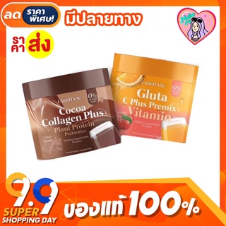 ส่งฟรี‼️ 🍊☕️วิตามินผิวปราง วิตซีปราง คอลลาเจนปรางทิพย์ Larrita Gluta C Plus Premix กลูต้าปรางทิพย์ สูตรคุณหมอ