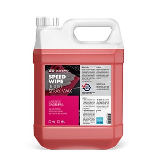 GLOSSBRO Speed Wipe, Liquid wax สเปรย์เคลือบสีสูตรน้ำ 4L