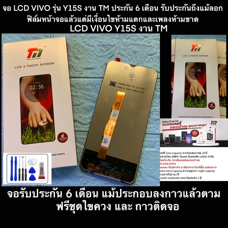 จอ LCD VIVO รุ่น Y15S งาน TM ประกัน 6 เดือน รับประกันถึงแม้ลอกฟิล์มหน้าจอแล้วแต่มีเงื่อนไขห้ามแตกและเพลงห้ามขาด