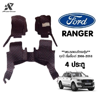 พรมปูพื้นเข้ารูปรถยนต์6D พรมปูพื้นรถยนต์ พรมรถยนต์ ford ranger 2Dr 4DrFORD RANGER Double Cab 4ประตู