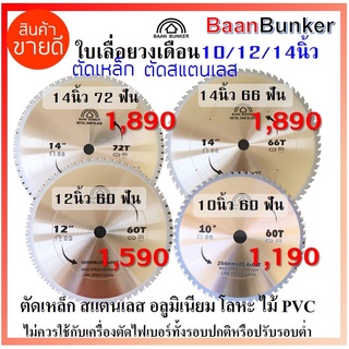 ใบตัดเหล็ก ใบเลื่อยวงเดือน ตัดเหล็ก ตัดสแตนเลส Baan Bunker ใบตัดคาร์ไบด์ ตัดรอบต่ำ Carbide saw blade สต็อกในไทยพร้อมส่งต