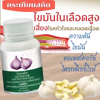 ส่งฟรี กินแทน ฟ้าทลายโจร กระเทียมสกัด ต้านไวรัส เสริมภูมิ ลดความดัน ป้องกันโรคหัวใจ ต้านหวัด ลดความดัน น้ำตาล ต้านมะเร็ง