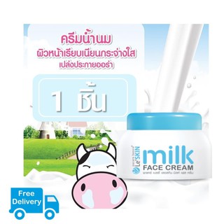 Pacare Bessie Leskin milk Facial cream เลอสกิน ครีมน้ำนม ทาหน้าบำรุงผิว 30ml Le skin (1กระปุก)