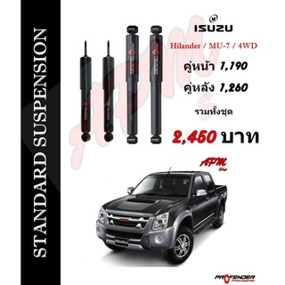 โช้คอัพแก็สกึ่งน้ำมัน STD ใส่รถ ISUZU D-Max HiLander/MU-7 by Profender