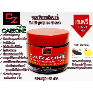 คาร์โซนCARZONE✨90กรัมจาระบีเนื้อสีแดงป้องกันน้ำซะล้างจับติดผิวหน้าโลหะป้องกันการสึกหรอป้องกันสนิมฟรีฟองน้ำ1ชิ้น
