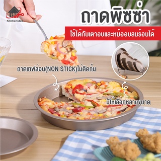 พร้อมส่งkitchenidea/ ถาดพิซซ่า ถาดอบพิซซ่า ถาดอบขนม ถาดอบ ถาดวงกลม ถาดกลมเทปร่อน ถาดpizza ถาดทรงกลม