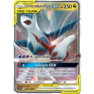 [ของแท้] ลาทิอาส &amp; ลาทิโอส GX TAG TEAM (RR) AS5a 110/184 การ์ดโปเกม่อน ภาษาไทย Pokemon Trading Card Game