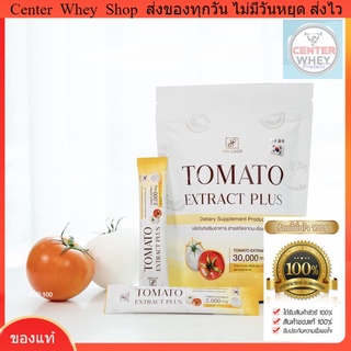 🍅 ส่งฟรี มีของแถม มะเขือเทศกรอกปาก Tomato Extract Plus แค่ฉีกซองก็เหมือนได้กินมะเขือเทศ ต้านอนุมูลอิสระ 🍅  Hya Classy