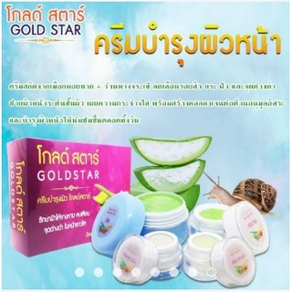 Glold Star ครีมบำรุงผิว โกลด์สตาร์