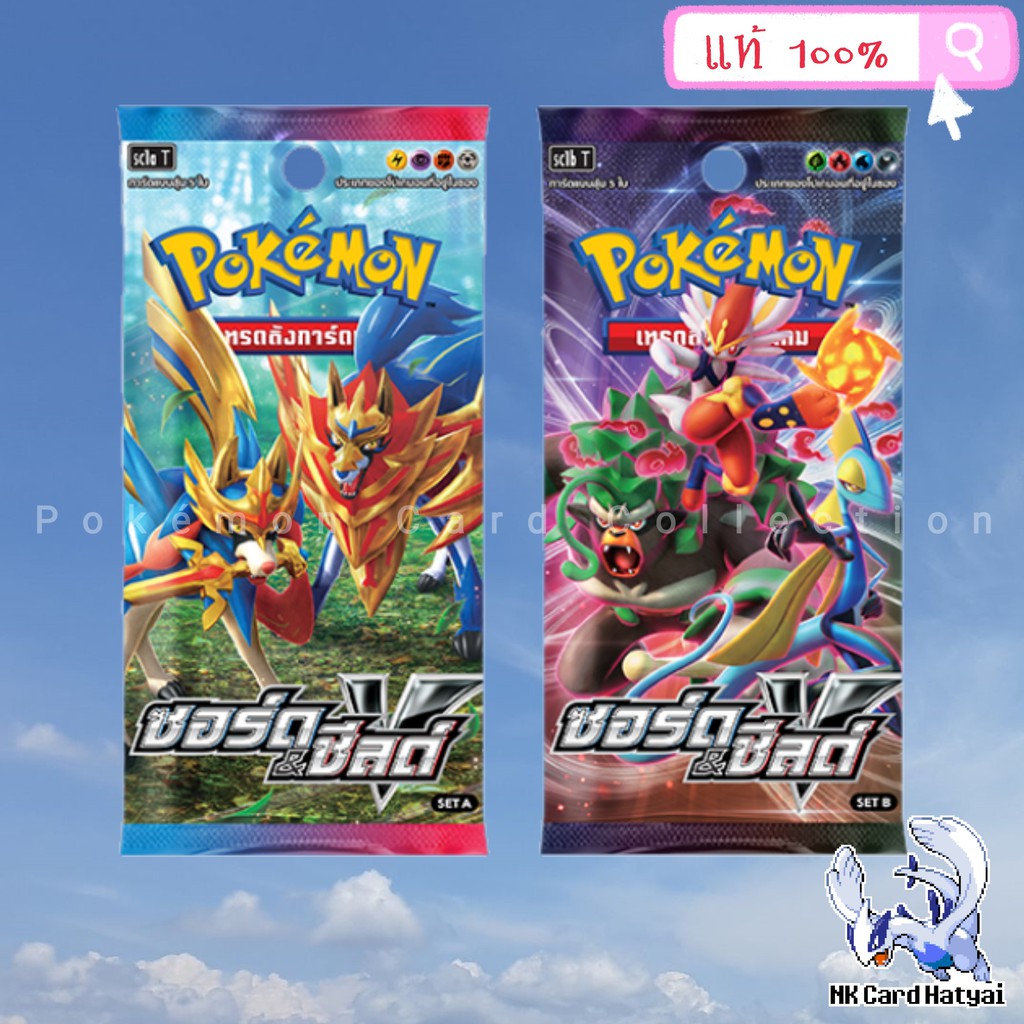 Pokemon Card TCG การ์ดโปเกมอน Booster Pack แพ็คบูสเตอร์ Sword &amp; shield ซอร์ด &amp; ชีลด์ ชุดที่ 7 ลิขสิทธิ์แท้ 100% ภาษาไทย