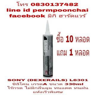 SONY(DEXERIALS) ซิลิโคน เกรดA  ขนาด 330ml