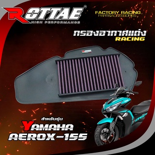 ไส้กรองอากาศแต่ง (RACING) สำหรับรถรุ่น: YAMAHA-AEROX155 #ROTTAE