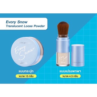 แป้งฝุ่น cutepress snow อิเวอร์รี่ สโนว์ ทรานสลูเซนท์ ลูส พาวเดอร์ EVORY SNOW TRANSLUCENT LOOSE POWDER