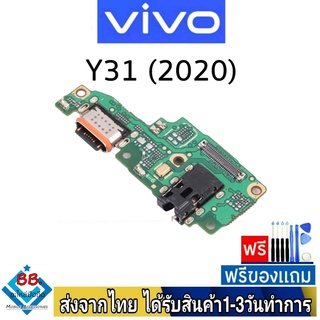 แพรตูดชาร์จ Vivo Y31(2020) แพรชุดชาร์จ แพรก้นชาร์จ อะไหล่มือถือ แพรชาร์จ ก้นชาร์จ ตูดชาร์จ Y31/2020