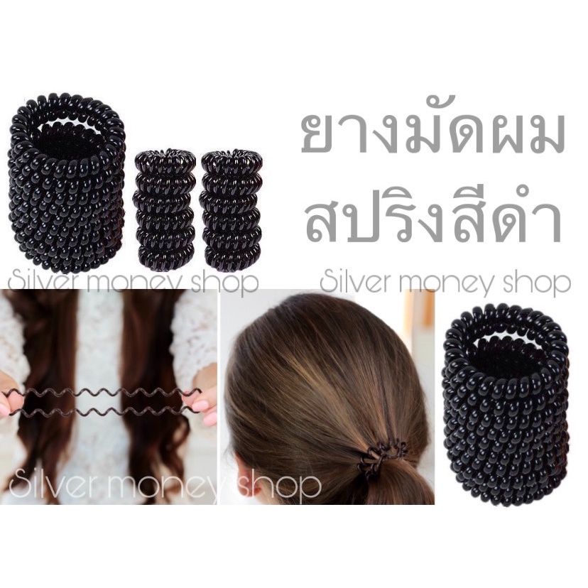 สินค้าพร้อมส่ง ยางรัดผมเกลียว ยางรัดผมสปริง ยางเกลียว ยางสปริง ยางรัดผมเกลียวสปริง สีดำ ยางมัดผม ยาง