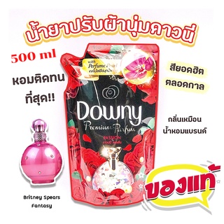 น้ำยาปรับผ้านุ่มดาวนี่ Downy Passion สีดำ-แดง ตัวยอดฮิต ขายดีตลอดกาล กลิ่นติดทน 490 มล.แท้100% (ดำแดง) 1ถุง