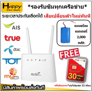 4G/5G Router เราเตอร์ใส่ซิม 300Mbps มีแบต 2000mAh รองรับ,4G เหมือน AIS HOME WIFI มีตัวเลือก ซิม ,ประกั