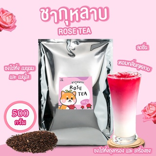 ชากุหลาบ [Rose Tea] ใบชากุหลาบ ขนาด 500 กรัม ใบชาสำหรับร้านชาและกาแฟ ใบชาคุณภาพ