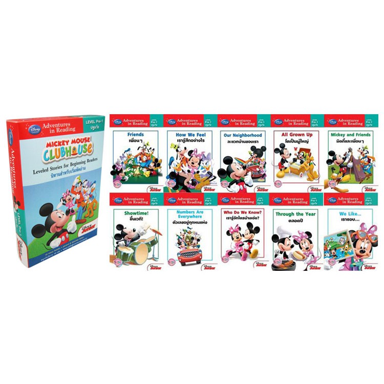 Disney Learning Adventures in Reading (Mickey Mouse) ชุด นิทานสำหรับเริ่มหัดอ่าน Beginning Reader สองภาษา ไทย-อังกฤษ ราคา ถูกที่สุด ดีลบีเคเค