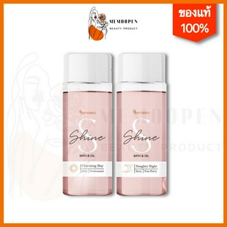 ออยตัวหอม SShine BATH &amp; OIL