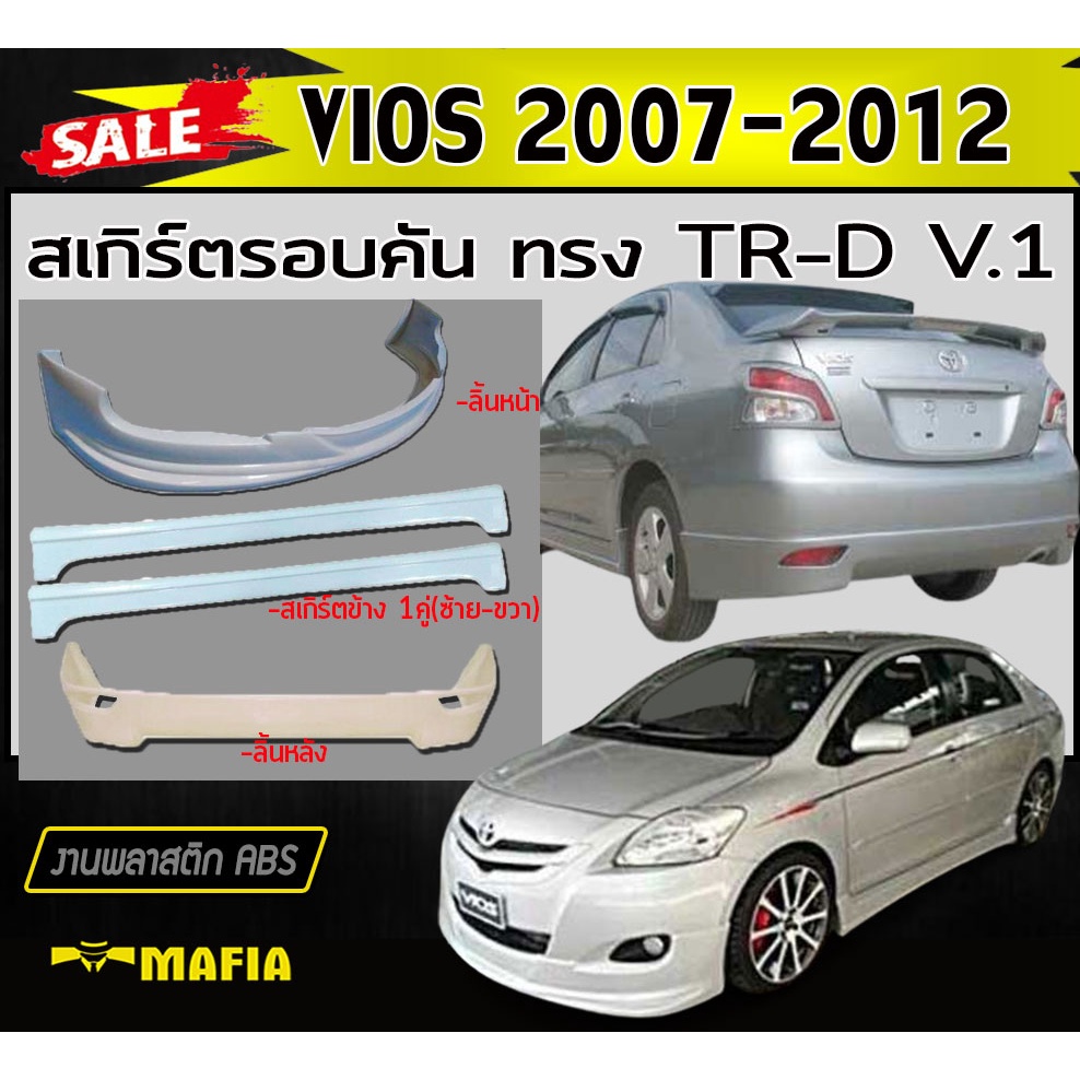 สเกิร์ตรอบคัน รอบคัน VIOS 2007-2012 ทรง T-RD พลาสติกABS (งานดิบไม่ทำสี)