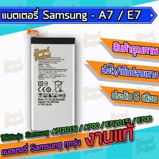 แบต , แบตเตอรี่ Samsung - A7(2015) / A700 / E7(2015) / E700