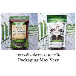 เมล็ดโกโก้แบบหยาบ Organic Raw Cacao Nibs 227 g (Now Foods®)