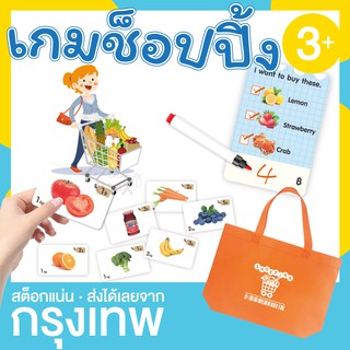 เกมช้อปปิ้ง เกมจ่ายตลาด การนับ การคำนวณ บทบาทสมมติ (Shopping game)