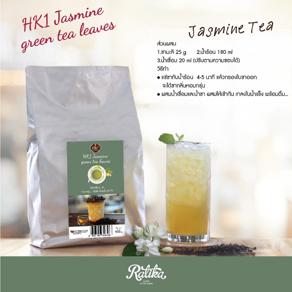 Ratika | ใบชาเขียวมะลิไต้หวัน ขนาด 500 กรัม | 150  กรัม