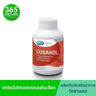 MEGA Cosanol 30 เม็ด ลดไขมัน โคเลสเตอรอลในเลือด 365wecare