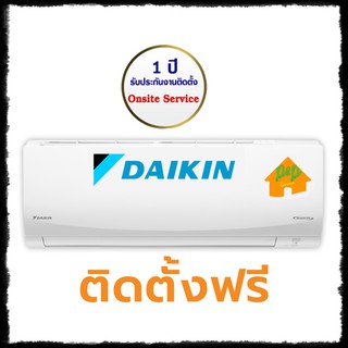 แอร์แอร์ติดผนัง DAIKIN รุ่นใหม่ Inverter  ขอนแก่น มหาสารคาม ร้อยเอ็ด กาฬสินธุ์ ชัยภูมิ จัดส่งพร้อมติดตั้งฟรี