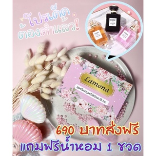 ครีมลาโมน่า 1เซต ✨แถมฟรีน้ำหอม 1 ขวดและของแถมอื่นๆอีกจร้า