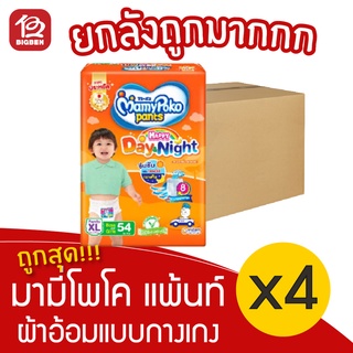 [ยกลัง 4 แพ็ค] Mamy Poko มามี่โพโค แพ้นท์ ผ้าอ้อมแบบกางเกง รุ่นแฮปปี้ เดย์แอนด์ไนท์ ขนาด XL 54 ชิ้น