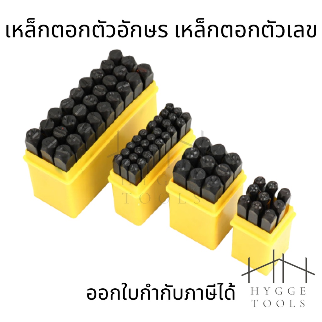เหล็กตอกตัวอักษร เหล็กตอกตัวเลข  มีหลายขนาด ตัวเลข ตัวหนังสือ  ปั้มอักษร ปั้มหนังสือ ตัวตอก เหล็กตอก ขนาด3-5mm.