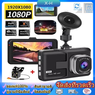 กล้องติดรถยนต์ Full HD WDR  หน้า+หลัง กล้องติดรถยนต์ 3 นิ้ว ของแท้ รุ่น T626