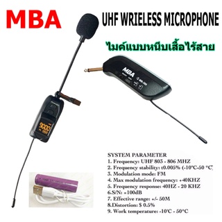 MBA ไมค์ลอยไร้สาย แบบหนีบปกคอเสื้อ รุ่น MB-388 ย่านความถี่ UHF มีจอแสดงคลื่น (UHF Single-Chanhel Receiver)