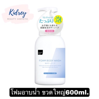 Matsukiyo body wash โฟมอาบน้ำเนื้อนุ่ม ทำความสะอาดผิว จากญี่ปุ่น