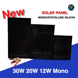 แผงโซล่าเซลล์ 12v 18v แผ่นโซล่าเซลล์ 30W 20W 12W  solarcell โซล่าเซลล์  Solar Panel สำหรับชาร์จแบตเตอรี่ ราคาถูกมาก