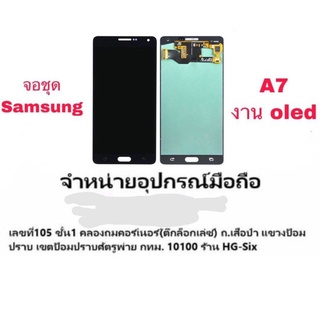 Lcd จอ จอชุด Samsung A7 2015 A700 งาน OLED