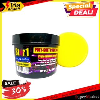 🔥แนะนำ🔥 น้ำยาเคลือบเงาสีรถ STAR 1 340 กรัม ช่างมืออาชีพ POLY-SOFT PASTE WAX STAR 1 340ML (FOR VEHICLES WITH WHITE AND LI