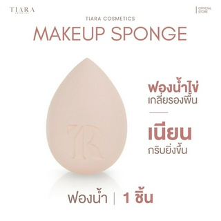 TIARA (เทียร่า) Makeup Spong ฟองน้ำไข่ เกลี่ยรองพื้น