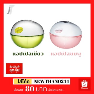 ✅แบ่งขาย ขวดฝาล็อก✅ รุ่นฮิต DKNY Delicious EDP แอปเปิลเขียว แอปเปิลชมพู หอม สดชื่น น้ำหอมผู้หญิง น้ำหอมแบรนด์เนม