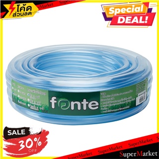 💥จัดโปร !!!💥  สายยางใส FONTE 5/8x20 m. สีใส ขนาด 5/8 นิ้ว x 20 เมตร สายยาง ที่ฉีดน้ำ 🚚💨พร้อมส่ง!!